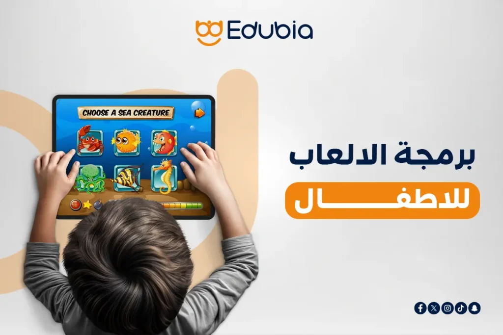 برمجة الالعاب للاطفال